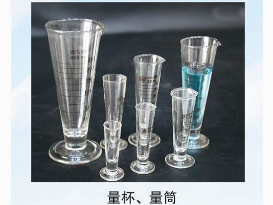 量杯、量筒