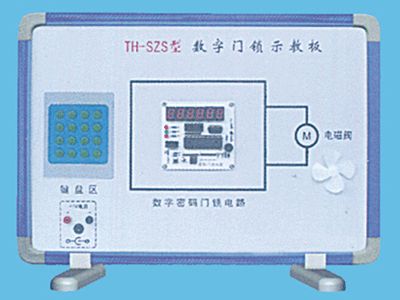 數(shù)字門鎖示教板